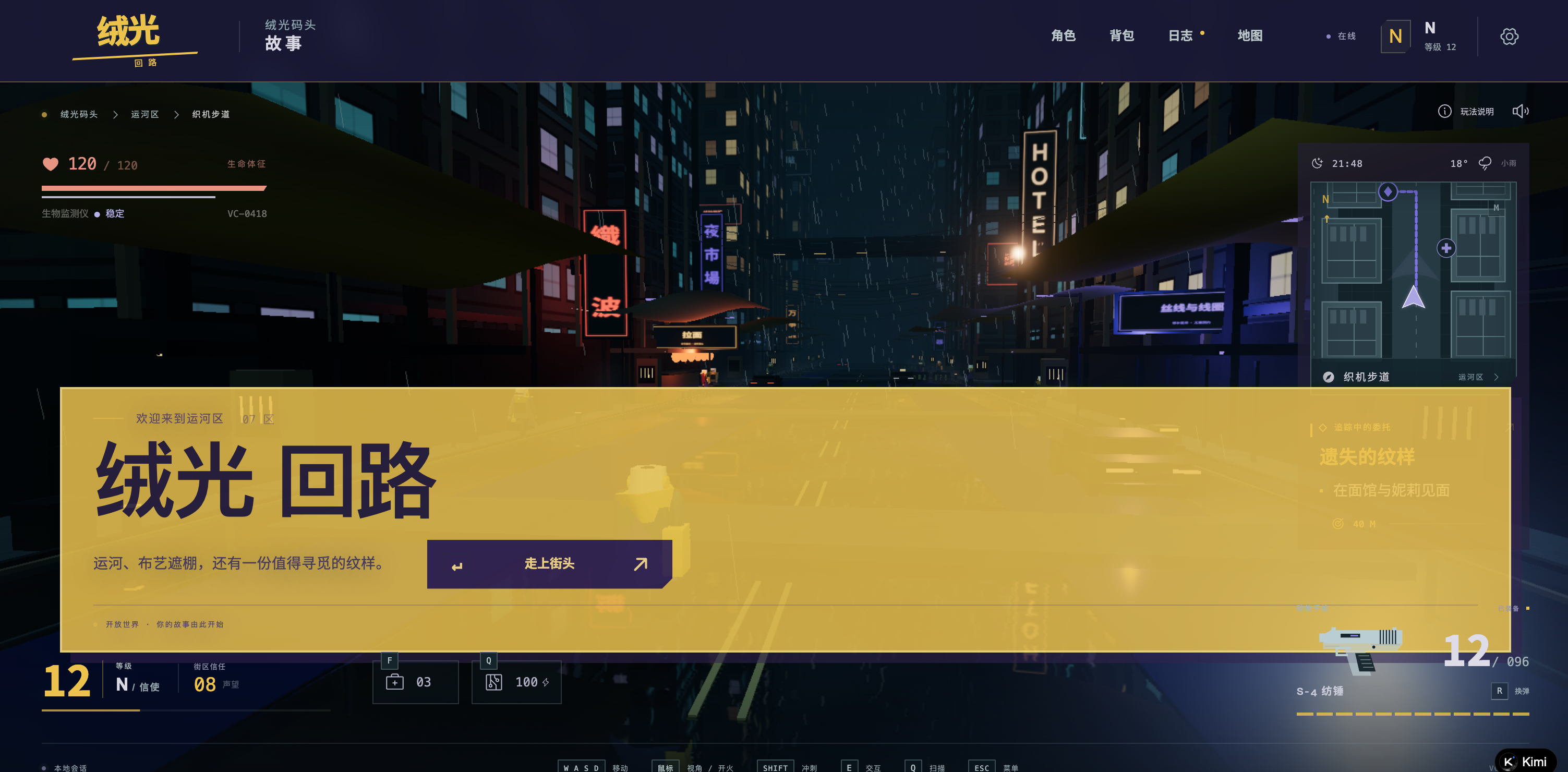 Velvet Circuit: Narrative Courier Adventure in a Rainy Canal City