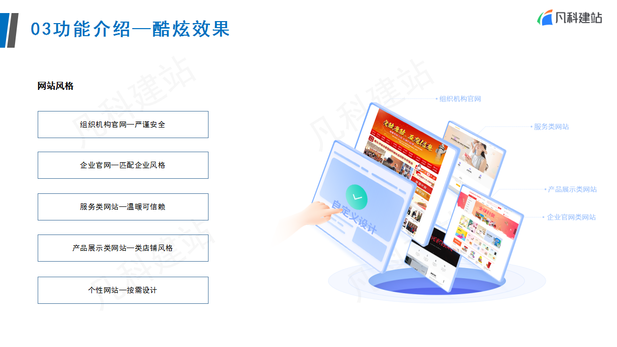 凡科建站1