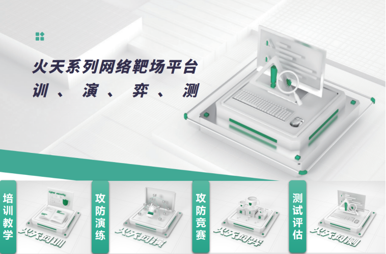 火天网境1
